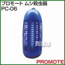 プロモート ムシ殺虫器 6W PC-06