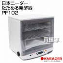 日本ニーダー たためる発酵器 PF102