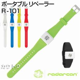 RADARCAN(ラダキャン) 敏感肌用 虫よけ ポータブル リペーラー R-101 各色