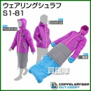 ドッペルギャンガー ウェアリングシュラフ S1-81
