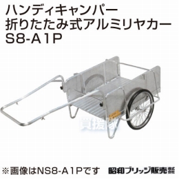 昭和ブリッジ ハンディキャンパー S8-A1P [600×900 チューブタイヤ パンチングメタル]　【折りたたみ リヤカー 牽引 リアカー 】
