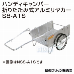 昭和ブリッジ ハンディキャンパー S8-A1S [600×900 チューブタイヤ 平板]　【折りたたみ リヤカー 牽引 リアカー 】