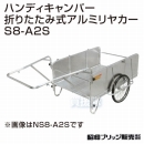 昭和ブリッジ ハンディキャンパー S8-A2S [800×1200 チューブタイヤ 平板]　【折りたたみ リヤカー 牽引 リアカー 】