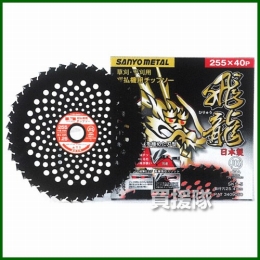 三陽金属 草刈機用チップソー 龍シリーズ 飛龍 [ブラック][外径280mm×刃数46P] 0022