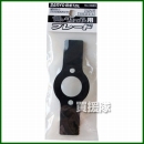三陽金属 草刈機用・畑の除草カッター 畑のシェーバー用ブレード 0860
