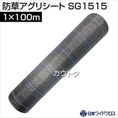 日本ワイドクロス 防草アグリシート シルバーグレー (サイズ:1×100m) SG1515 [カラー:シルバーグレー]