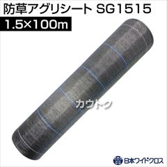 日本ワイドクロス 防草アグリシート シルバーグレー (サイズ:1.5×100m) SG1515 [カラー:シルバーグレー]