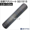 日本ワイドクロス 防草アグリシート シルバーグレー (サイズ:0.5×100m) SG1515 [カラー:シルバーグレー]