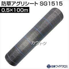 日本ワイドクロス 防草アグリシート シルバーグレー (サイズ:0.5×100m) SG1515 [カラー:シルバーグレー]