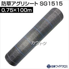 日本ワイドクロス 防草アグリシート シルバーグレー (サイズ:0.75×100m) SG1515 [カラー:シルバーグレー]