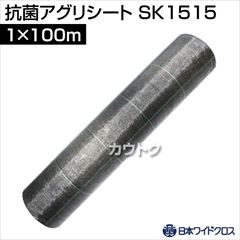 日本ワイドクロス 抗菌アグリシート グレー (サイズ:1×100m) SK1515 [カラー:グレー]