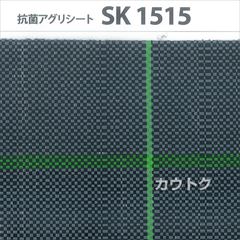 日本ワイドクロス 抗菌アグリシート グレー (サイズ:1.5×100m) SK1515 [カラー:グレー]