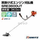 共立 エンジン式 肩掛け式 草刈り機 刈払い機 Uハンドル 34.0ml SRE3600UT
