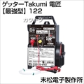 末松電子製作所 ゲッターTakumi(電匠) 【最強型】 122