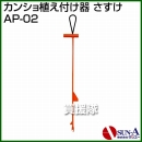 サンエー カンショ植え付け器 さすけ AP-02