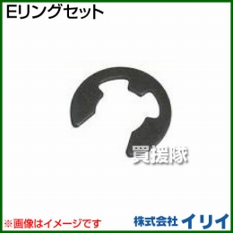 イリイ Eリングセット
