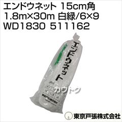 東京戸張 エンドウネット 15cm角 1.8m×30m [白緑/6×9] WD1830 511162 [カラー:白/緑]
