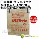 田中産業 グレンバッグ かばちゃん 1300L [PP] TNK-KABA-1300