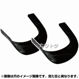 耕うん爪 ゼット爪 2-168-3EZ [48本] 【耕運機 トラクター 管理機 爪】