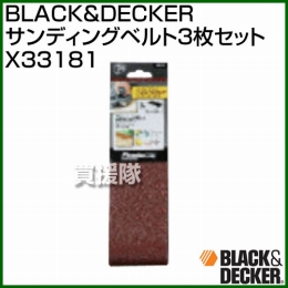 BLACK&DECKER サンディングベルト3枚セット X33181
