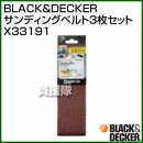 BLACK&DECKER サンディングベルト3枚セット X33191
