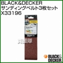 BLACK&DECKER サンディングベルト3枚セット X33196