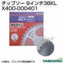 新ダイワ チップソー 9インチ36KL X400-000401