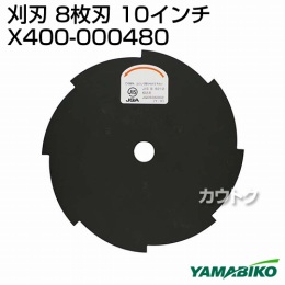 新ダイワ 刈刃 8枚刃 10インチ X400-000480