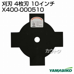 新ダイワ 刈刃 4枚刃 10インチ X400-000510