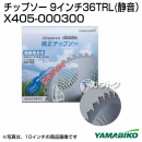 新ダイワ チップソー 9インチ36TRL(静音) X405-000300