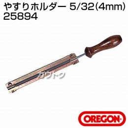 新ダイワ やすりホルダー 5/32(4mm) 25894