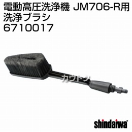 新ダイワ JM706-R用 洗浄ブラシ 6710017
