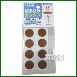 八幡ねじ カバーキャップ 14パイ Mチェリー 8枚入