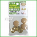 八幡ねじ 連結キャップ クリーム 使用ねじ径3.5-4.5mm