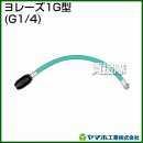 ヤマホ工業 ヨレーズ1G型 (G1/4) 331314
