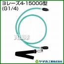 ヤマホ工業 ヨレーズ4-1500G型 (G1/4) 331525