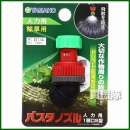 ヤマホ工業 バスタノズル人力用 1頭口S型 (G1/4) 473085