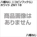 八幡ねじ ニコピンフック(L) ホワイト ZM118
