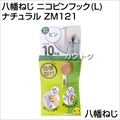 八幡ねじ ニコピンフック(L) ナチュラル ZM121