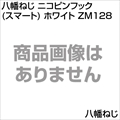 八幡ねじ ニコピンフック(スマート) ホワイト ZM128